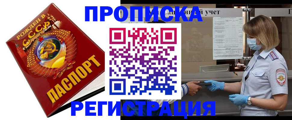 прописка штамп в Чехове