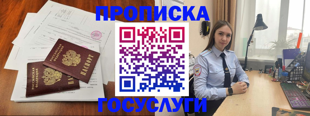 прописка для школы в Чехове
